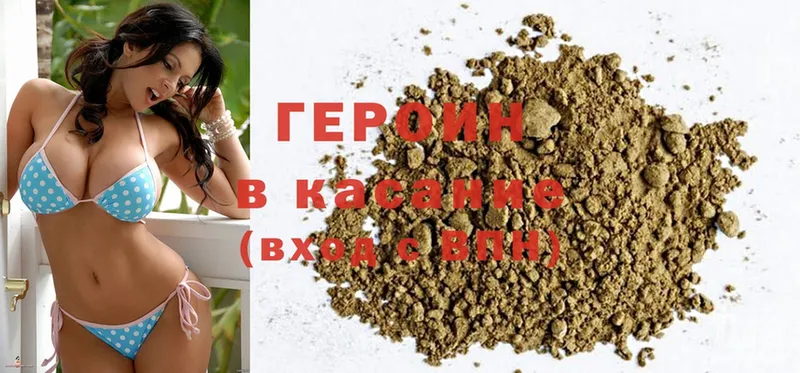 Героин Heroin  Энгельс 